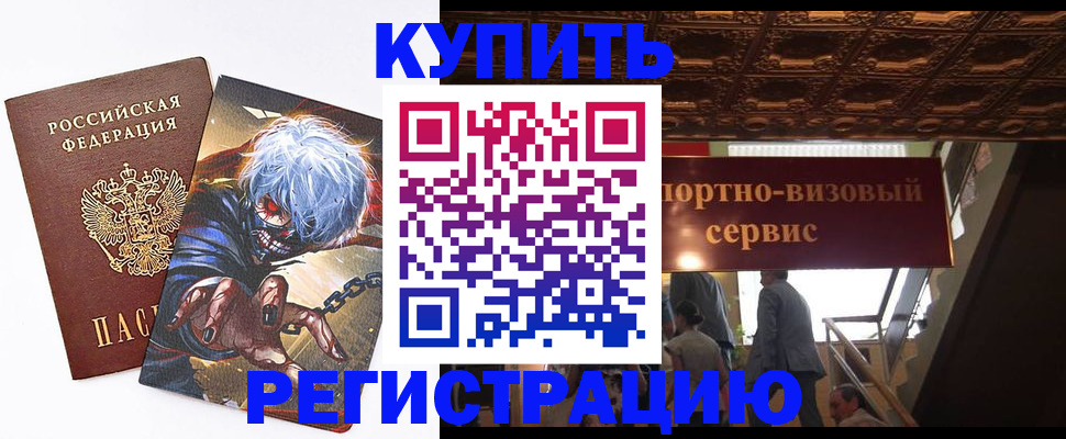 временная регистрация недорого в Чебаркуле