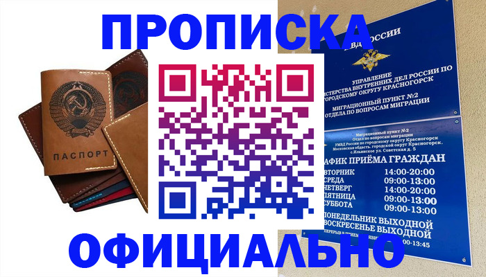 временная прописка в Чебаркуле