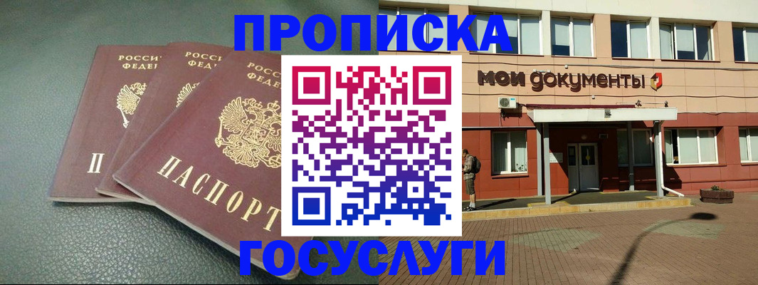 временная регистрация надежно в Чебаркуле