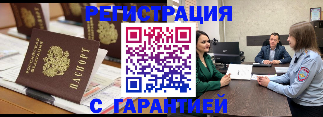 временная регистрация в квартире в Чебаркуле