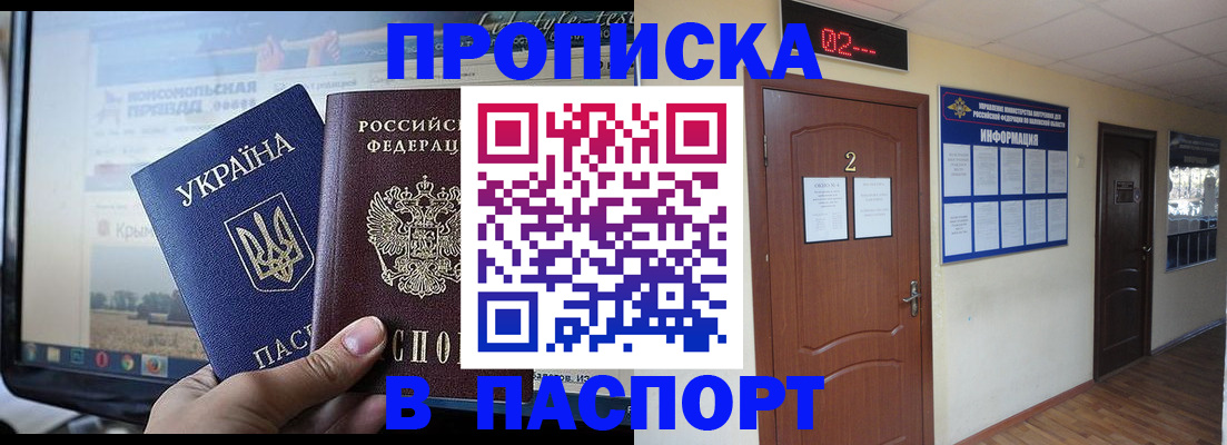 временная регистрация купить в Чебаркуле